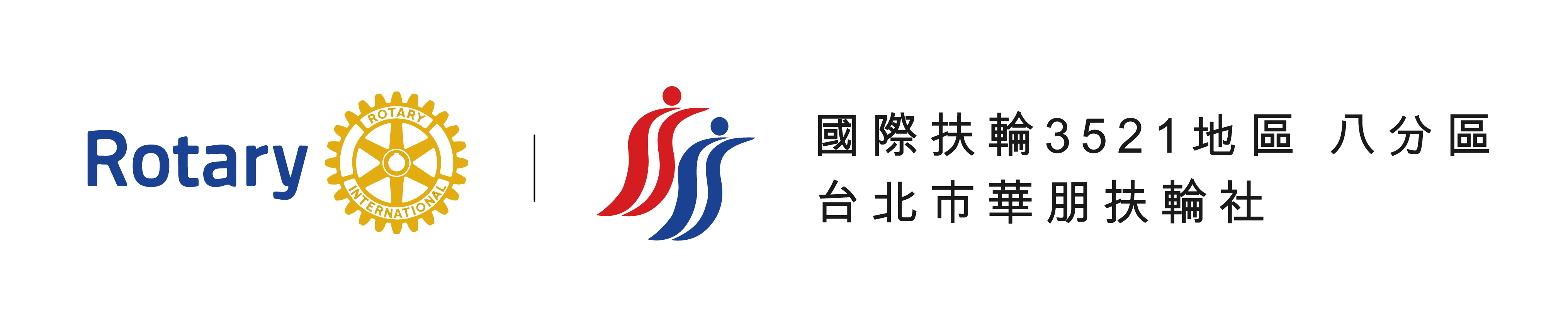 華朋扶輪社